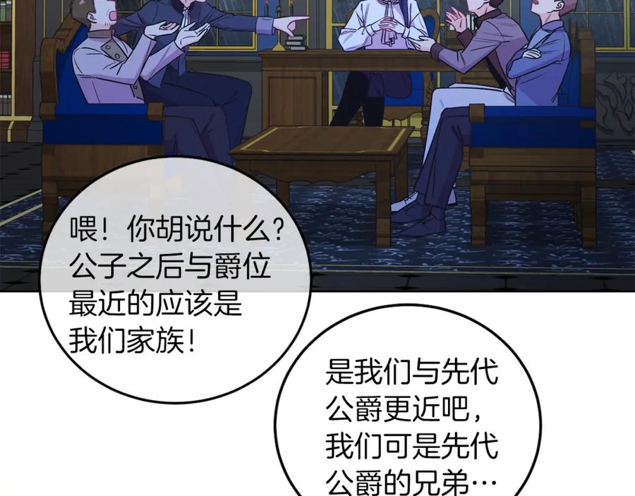 男二是女儿身 第4话 皇帝陨落 第139页