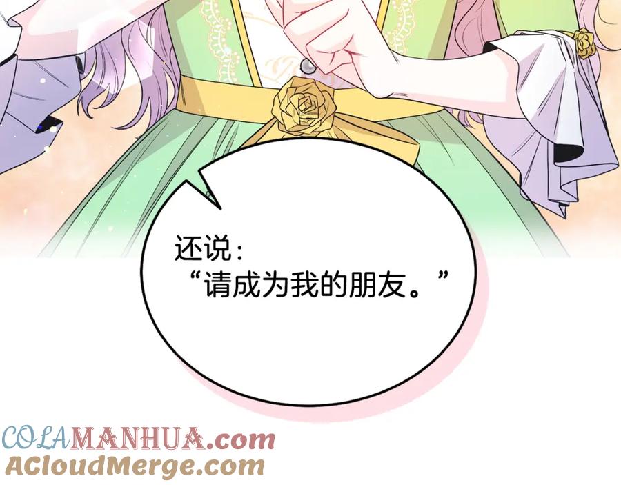 男二是女儿身 第4话 皇帝陨落 第53页