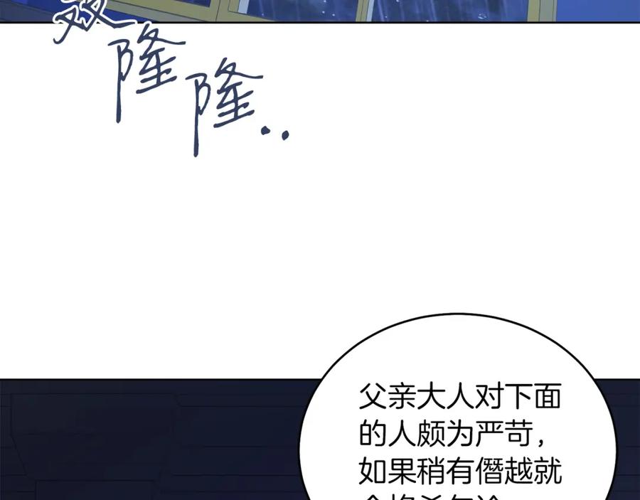 男二是女儿身 第4话 皇帝陨落 第160页