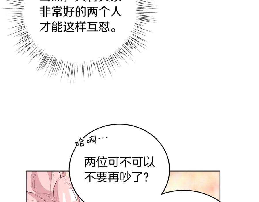 男二是女儿身 第4话 皇帝陨落 第88页