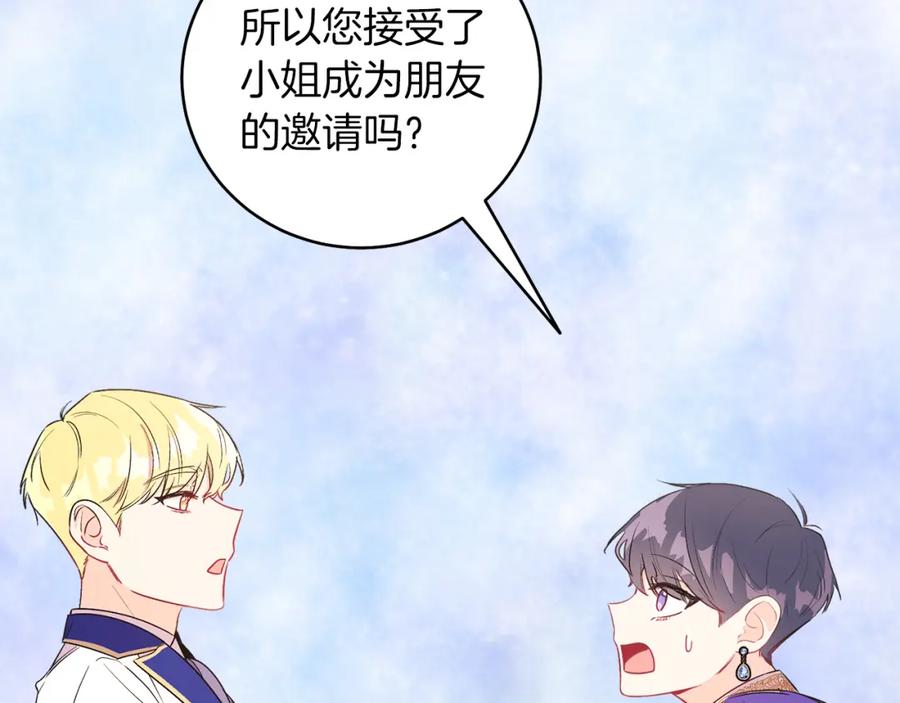 男二是女儿身 第4话 皇帝陨落 第62页