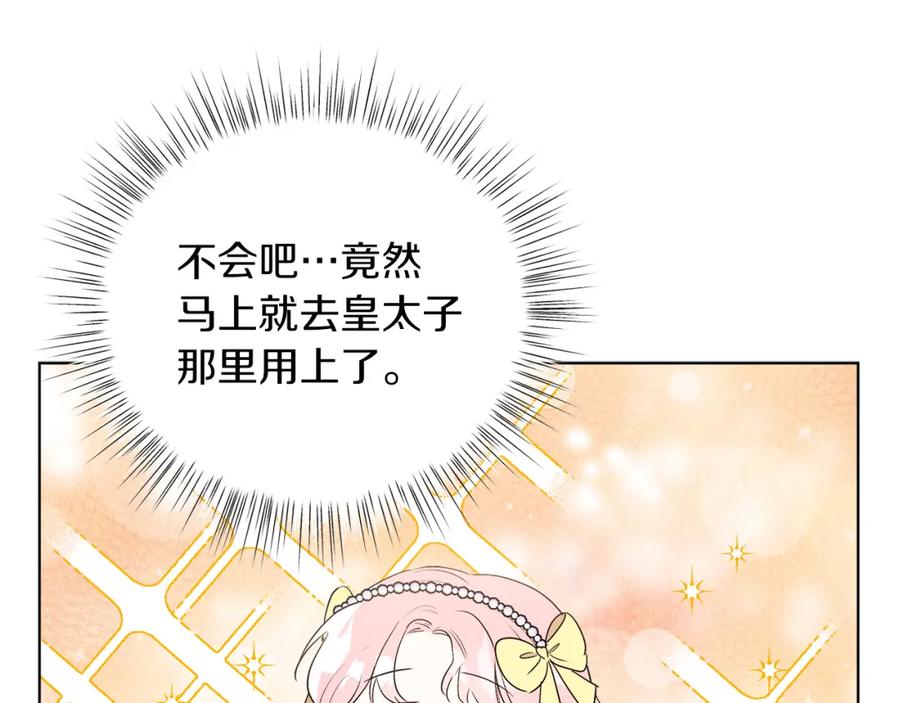 男二是女儿身 第4话 皇帝陨落 第60页