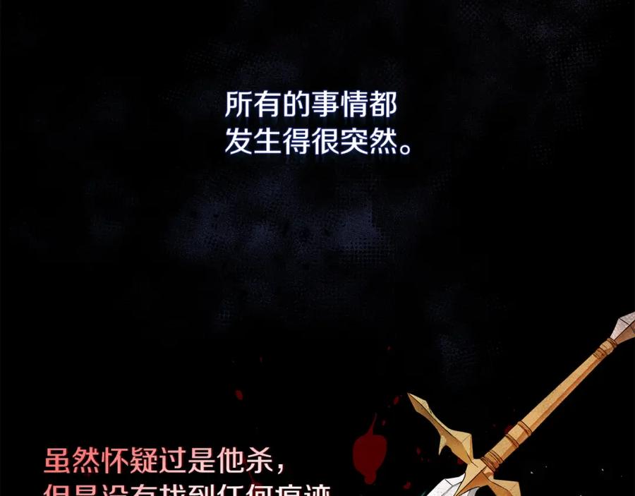 男二是女儿身 第4话 皇帝陨落 第123页