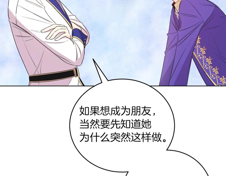 男二是女儿身 第4话 皇帝陨落 第63页