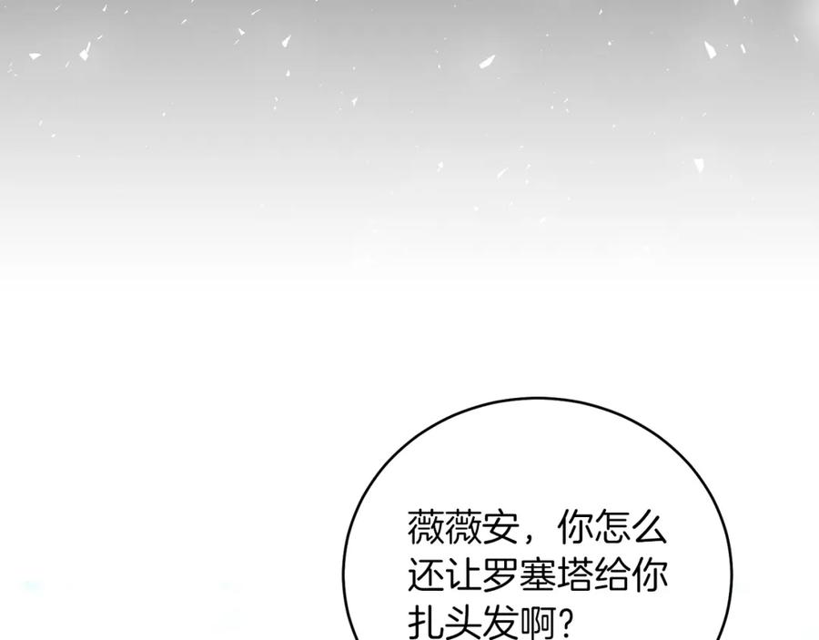 男二是女儿身 第4话 皇帝陨落 第83页