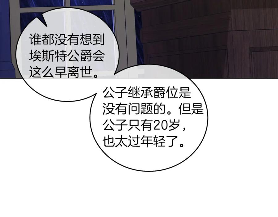 男二是女儿身 第4话 皇帝陨落 第131页