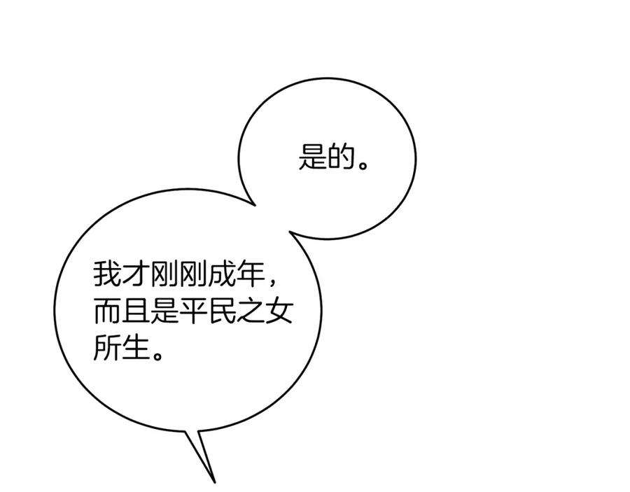 男二是女儿身 第4话 皇帝陨落 第152页