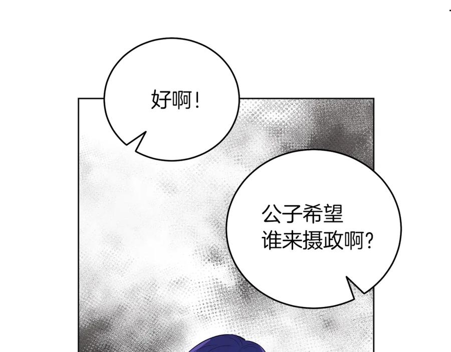 男二是女儿身 第4话 皇帝陨落 第142页