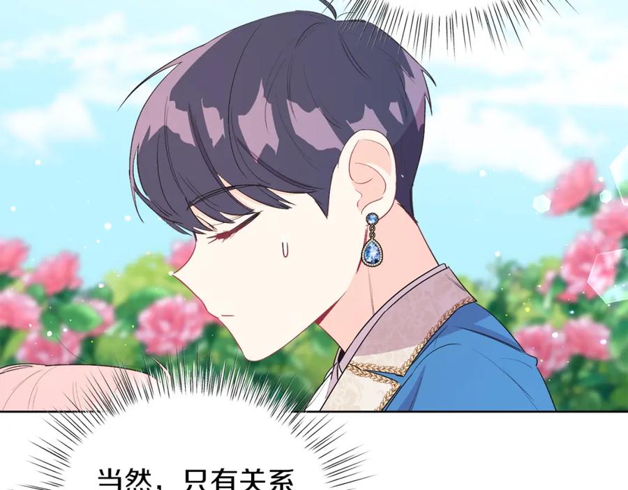 男二是女儿身 第4话 皇帝陨落 第87页