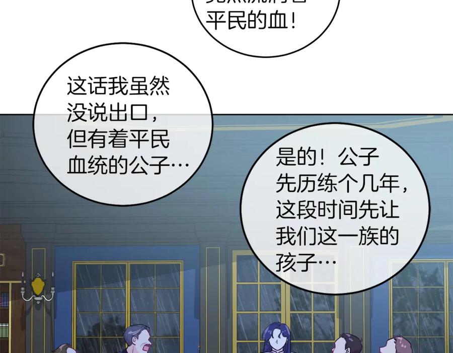 男二是女儿身 第4话 皇帝陨落 第138页