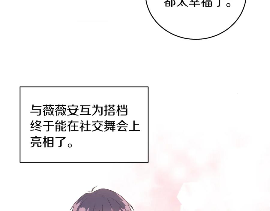 男二是女儿身 第4话 皇帝陨落 第108页