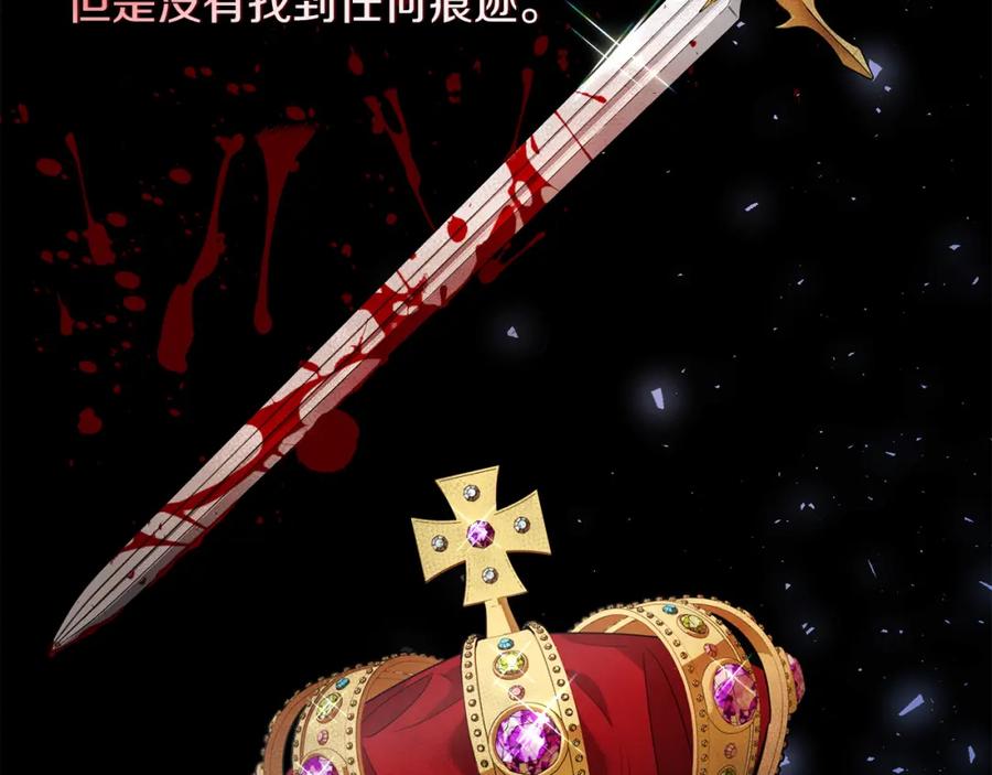 男二是女儿身 第4话 皇帝陨落 第124页