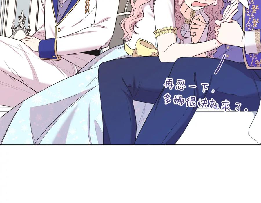 男二是女儿身 第4话 皇帝陨落 第16页