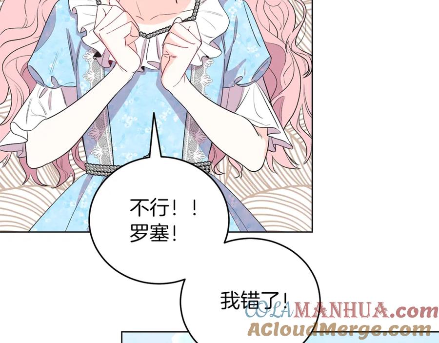 男二是女儿身 第4话 皇帝陨落 第101页