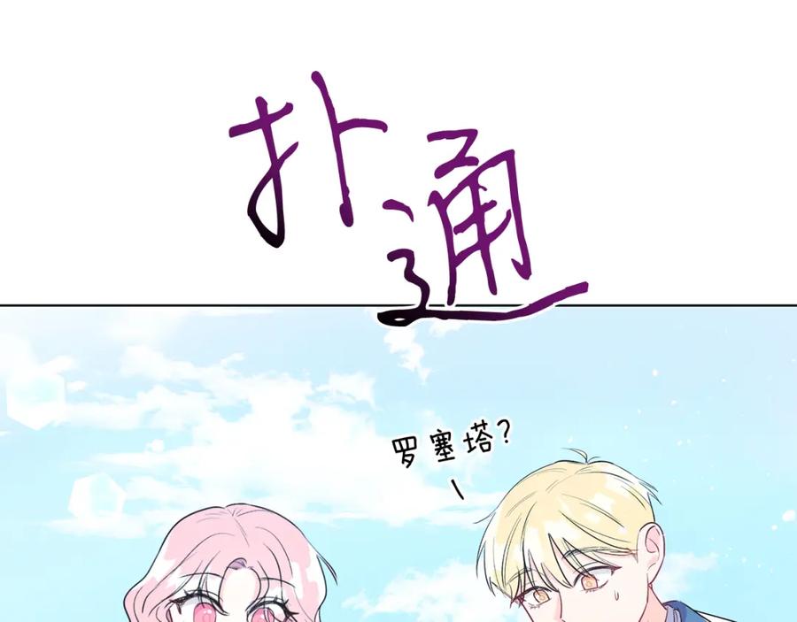 男二是女儿身 第4话 皇帝陨落 第104页