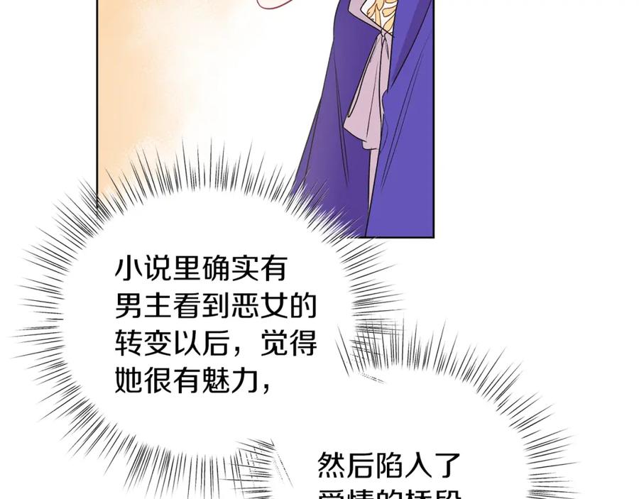 男二是女儿身 第4话 皇帝陨落 第66页