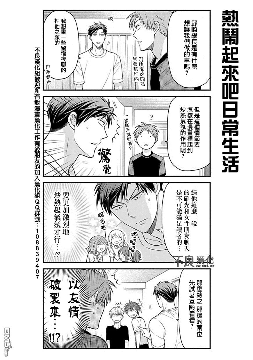 月刊少女野崎君 第40话 第12页