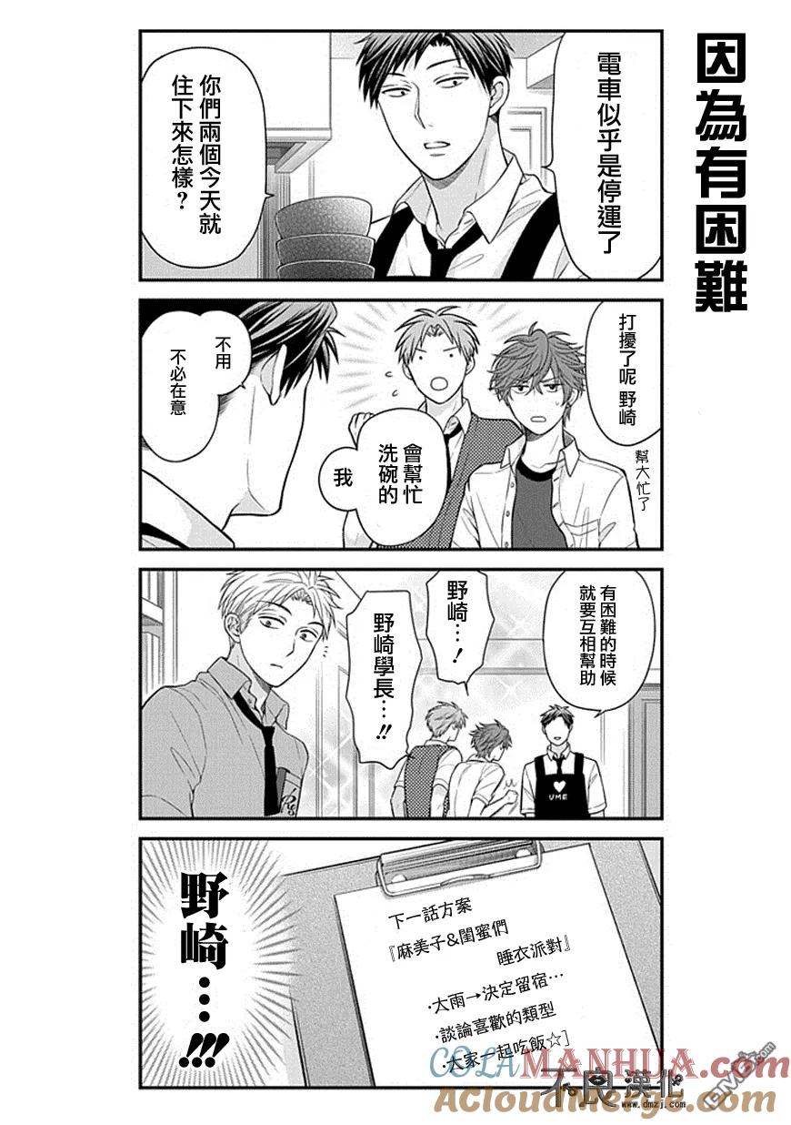 月刊少女野崎君 第40话 第9页
