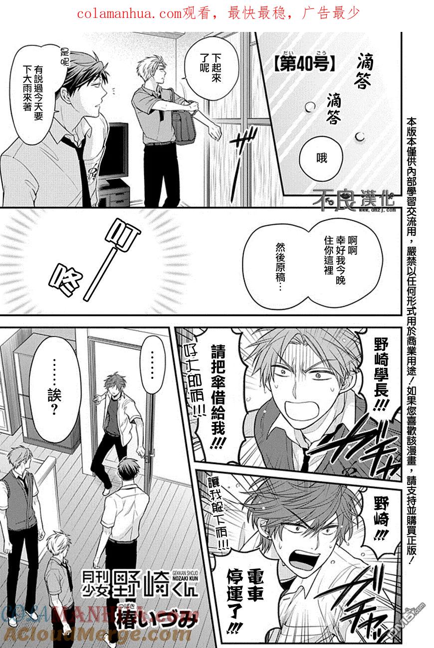 月刊少女野崎君 第40话 第1页