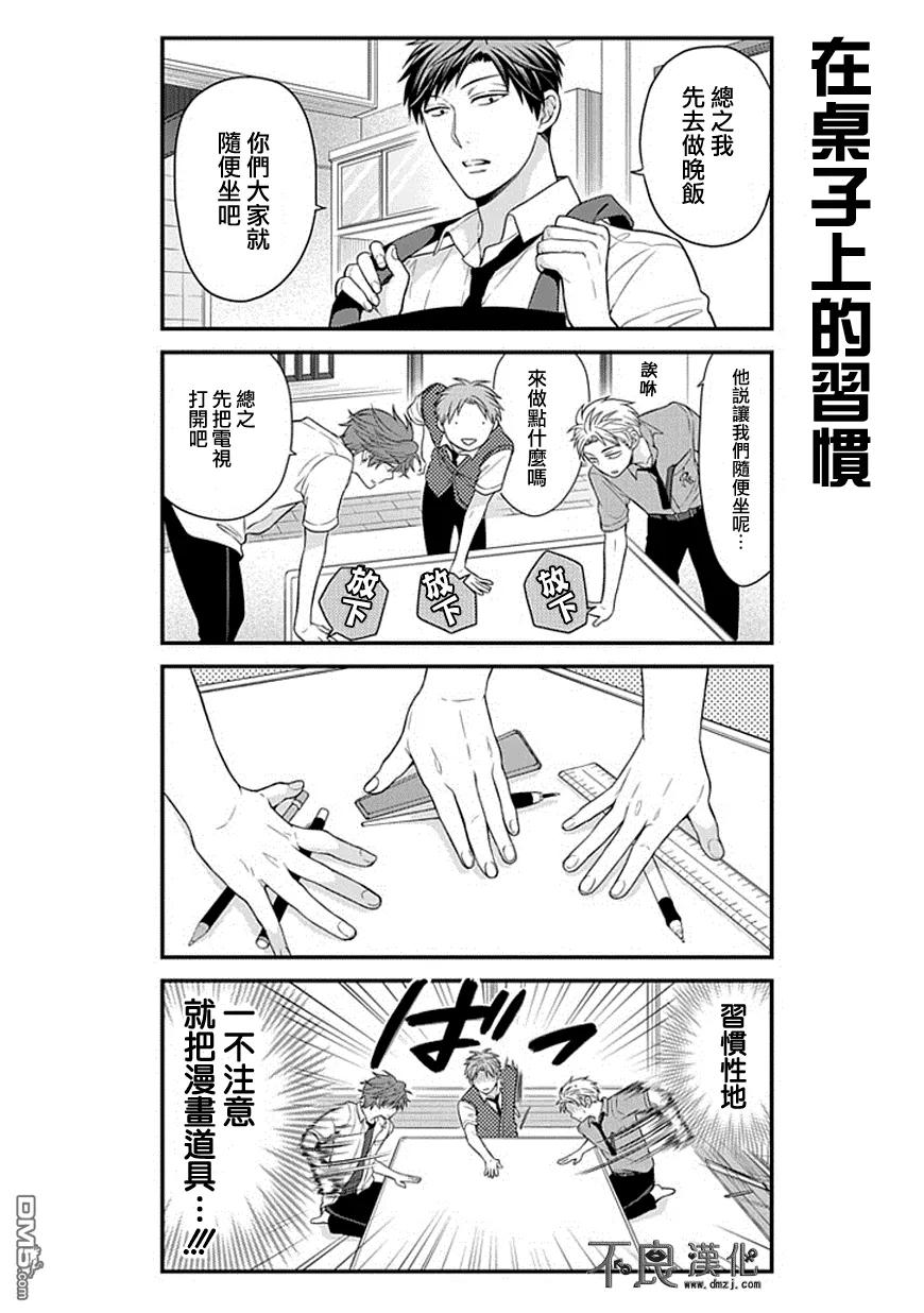 月刊少女野崎君 第40话 第4页