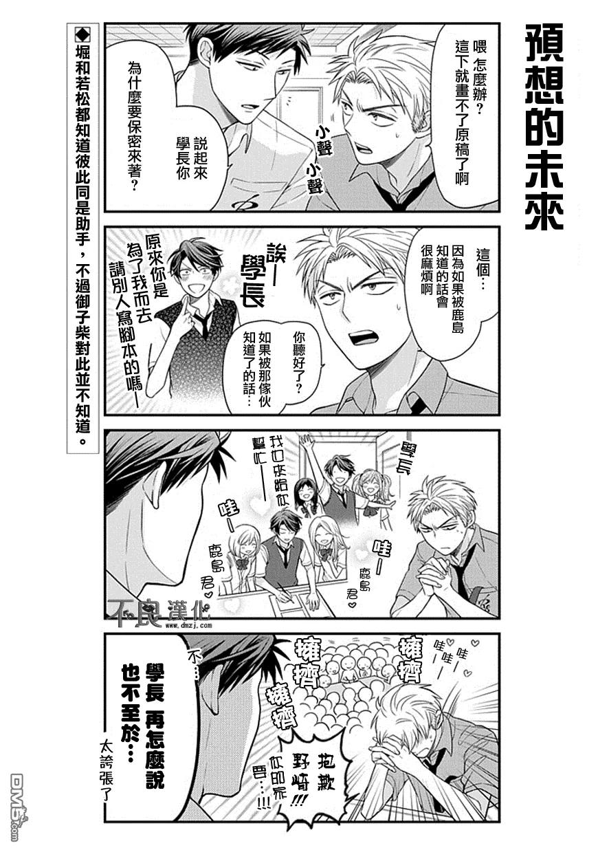 月刊少女野崎君 第40话 第2页