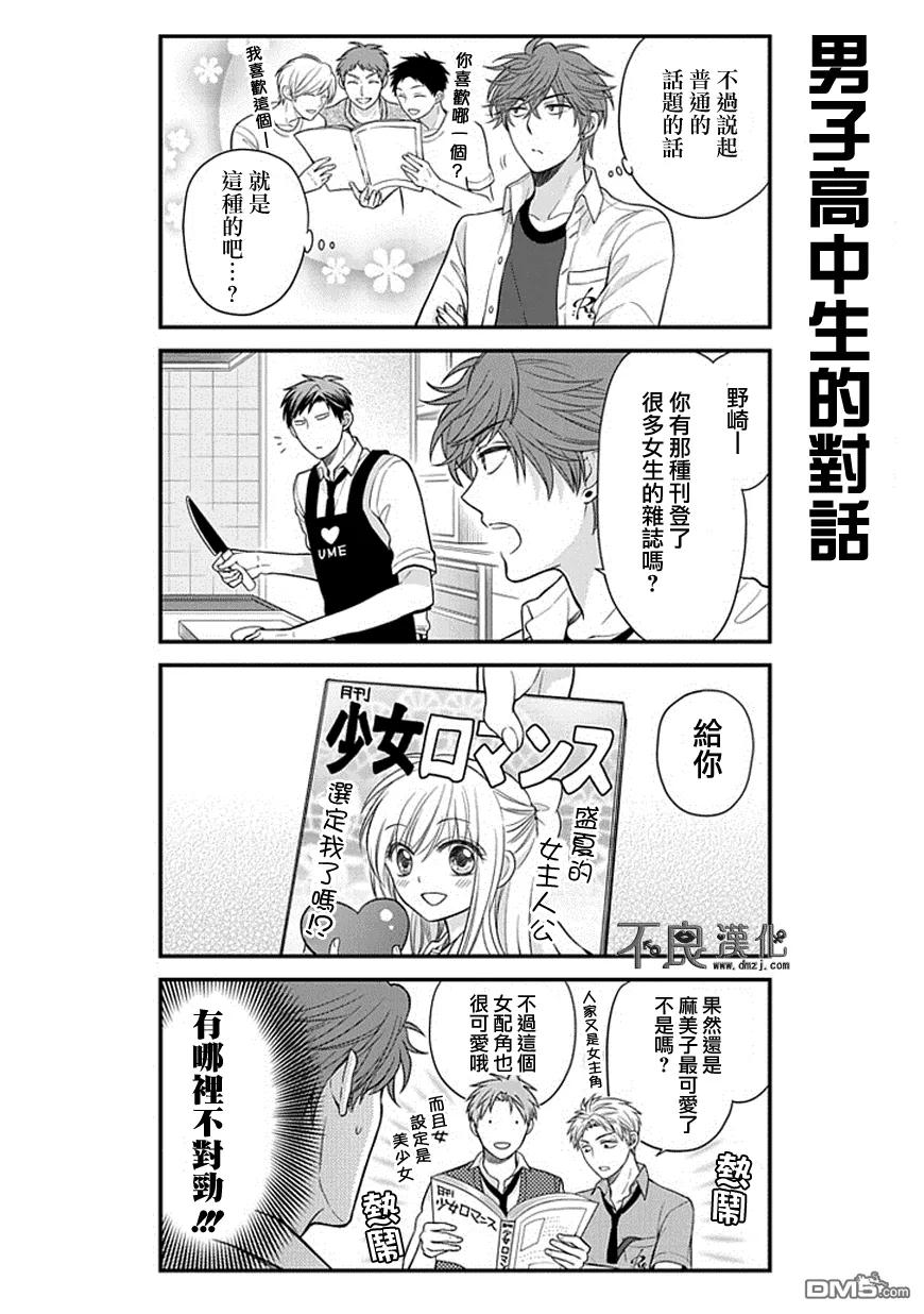 月刊少女野崎君 第40话 第6页