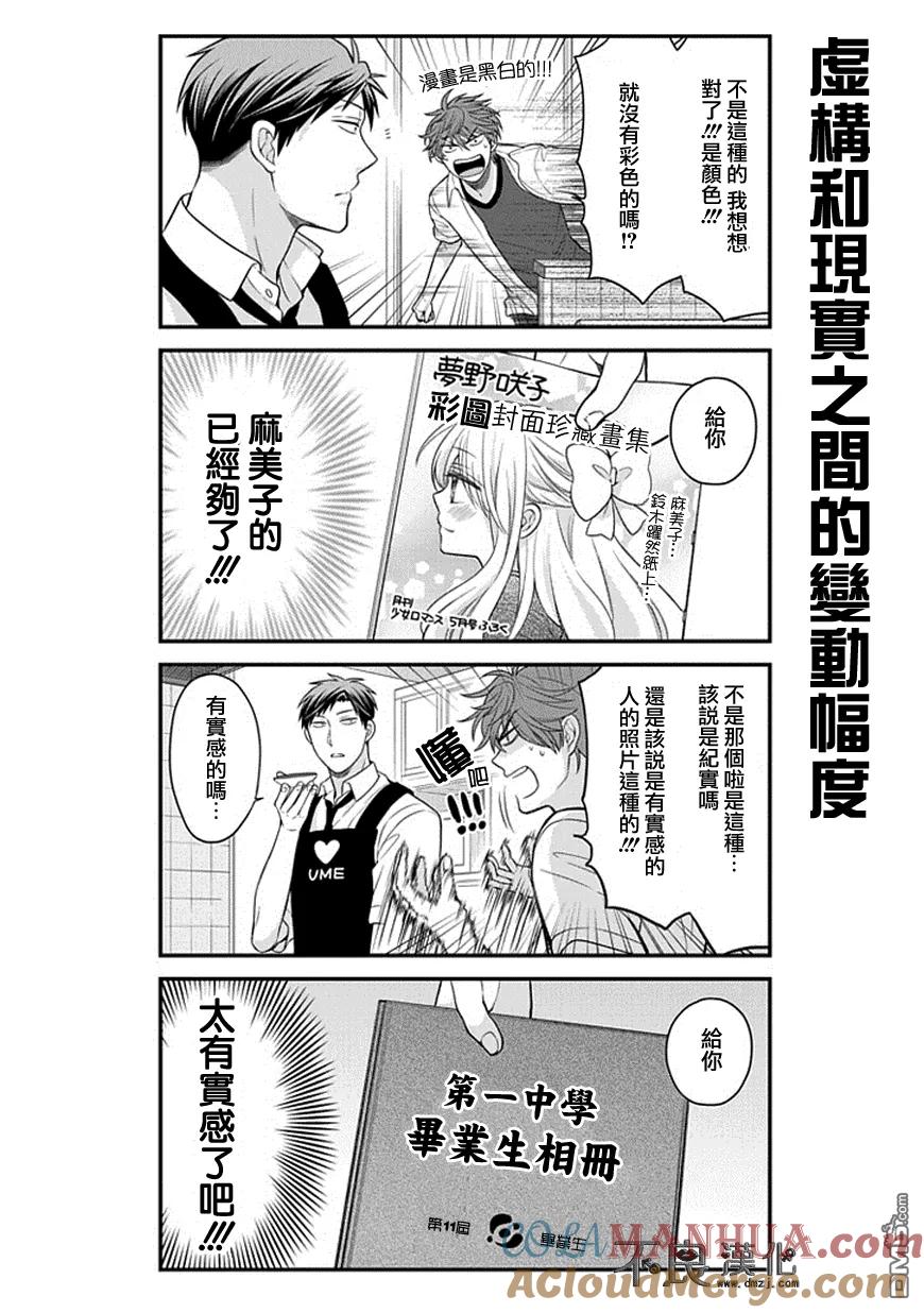 月刊少女野崎君 第40话 第7页