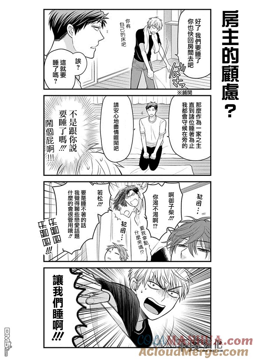 月刊少女野崎君 第40话 第11页