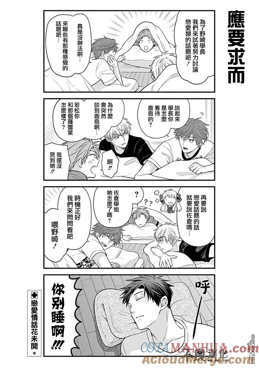 月刊少女野崎君 第40话 第13页