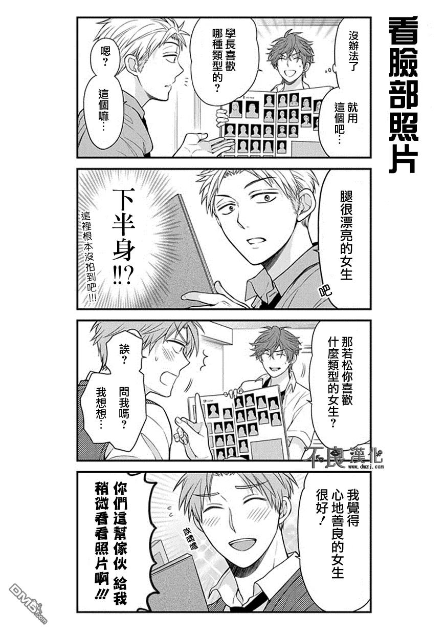 月刊少女野崎君 第40话 第8页