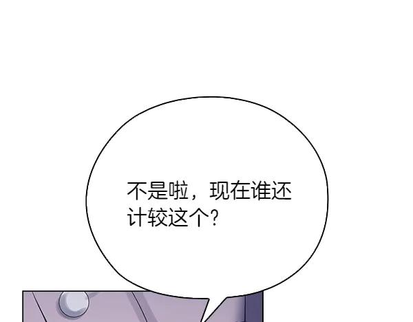 《不健全恋爱》第51话 我们不一样 第139页