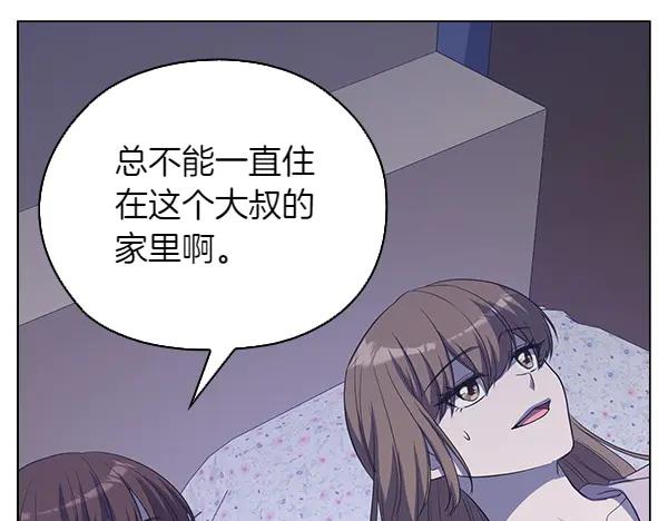 《不健全恋爱》第51话 我们不一样 第120页