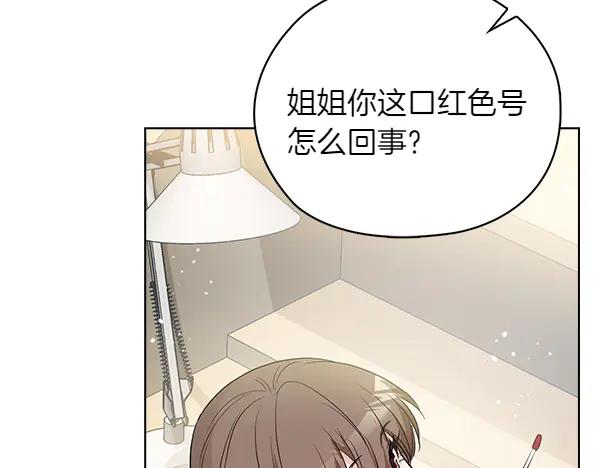 《不健全恋爱》第51话 我们不一样 第196页