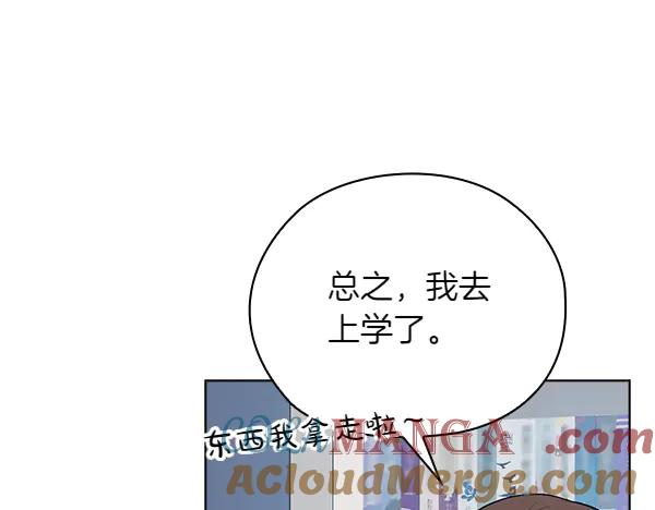 《不健全恋爱》第51话 我们不一样 第209页