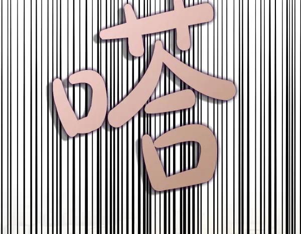 《不健全恋爱》第51话 我们不一样 第170页