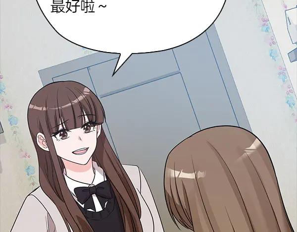 《不健全恋爱》第51话 我们不一样 第206页