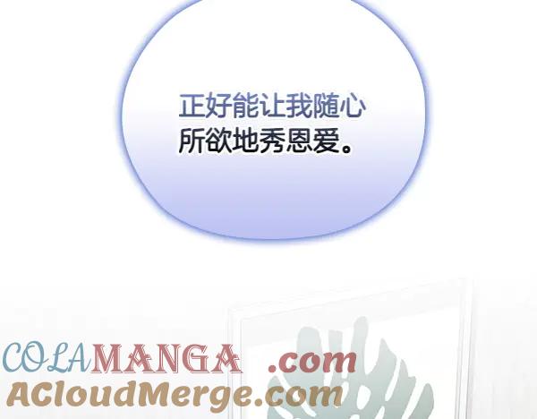 《不健全恋爱》第51话 我们不一样 第101页