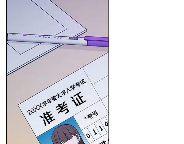 《不健全恋爱》第51话 我们不一样 第110页