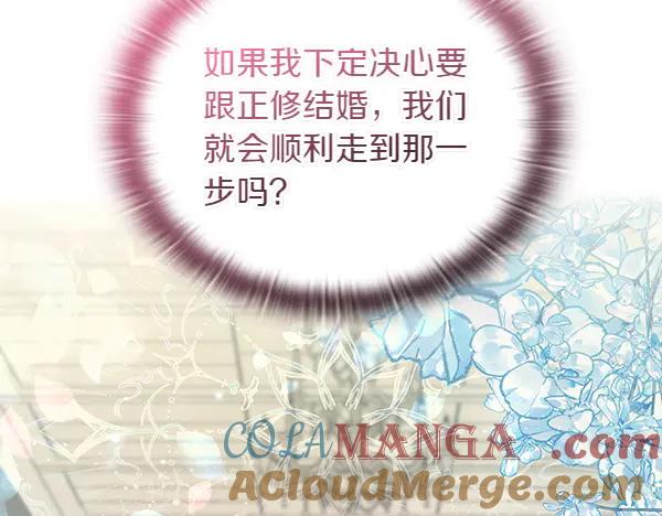 《不健全恋爱》第51话 我们不一样 第165页