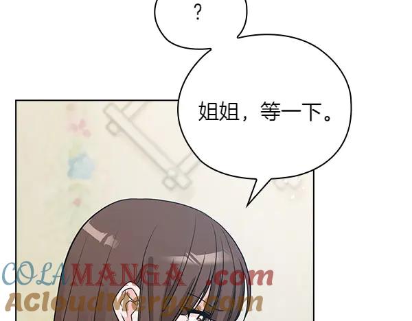《不健全恋爱》第51话 我们不一样 第193页