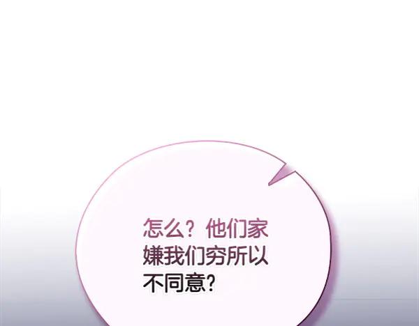 《不健全恋爱》第51话 我们不一样 第134页