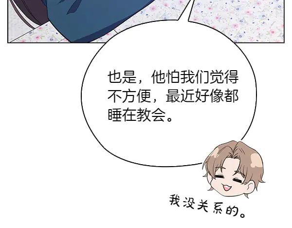 《不健全恋爱》第51话 我们不一样 第122页