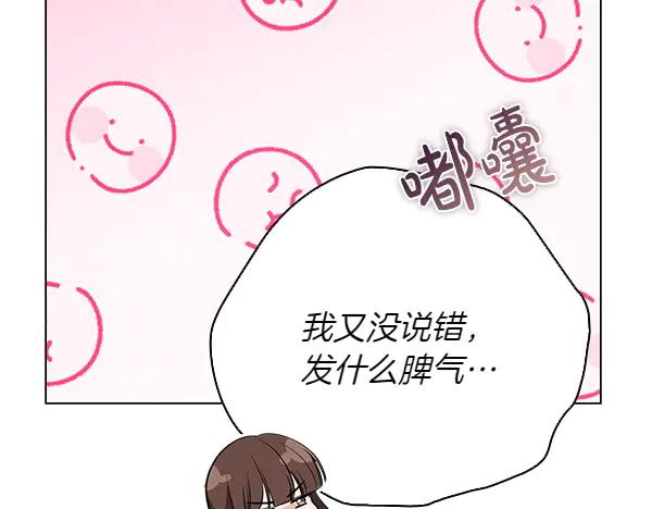 《不健全恋爱》第51话 我们不一样 第150页