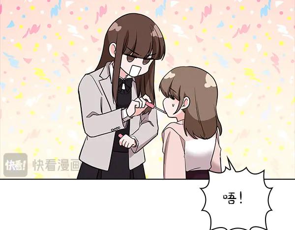 《不健全恋爱》第51话 我们不一样 第200页