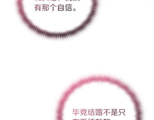 《不健全恋爱》第51话 我们不一样 第174页