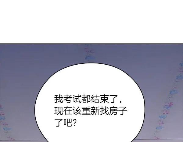 《不健全恋爱》第51话 我们不一样 第115页