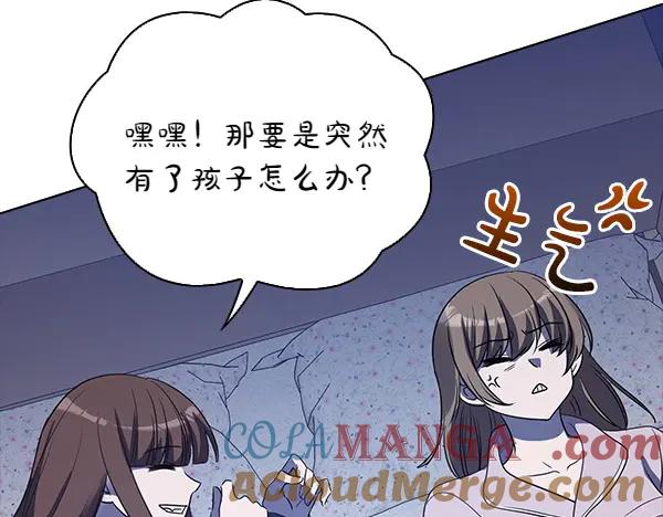 《不健全恋爱》第51话 我们不一样 第145页