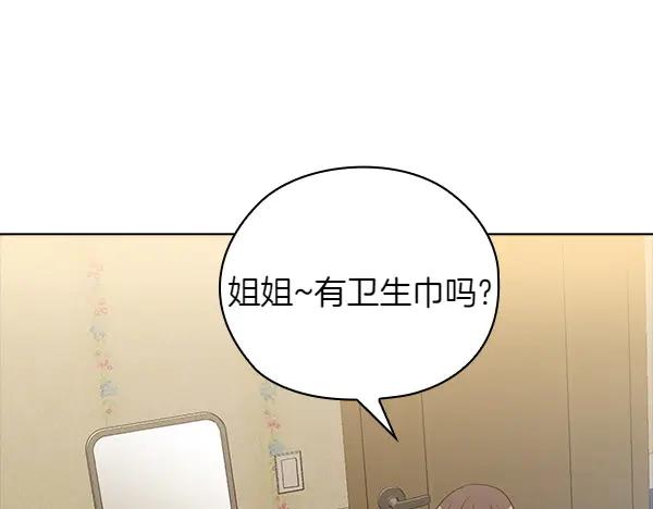 《不健全恋爱》第51话 我们不一样 第188页