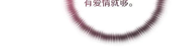 《不健全恋爱》第51话 我们不一样 第175页