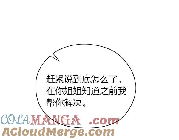 《不健全恋爱》第54话 互相帮助 第209页
